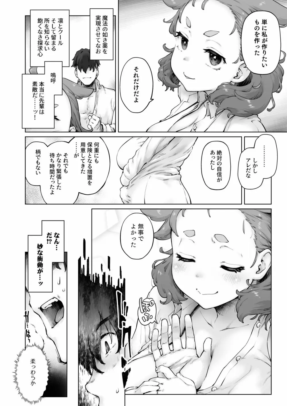 ちみっ娘爆乳博士の性癖 - page6