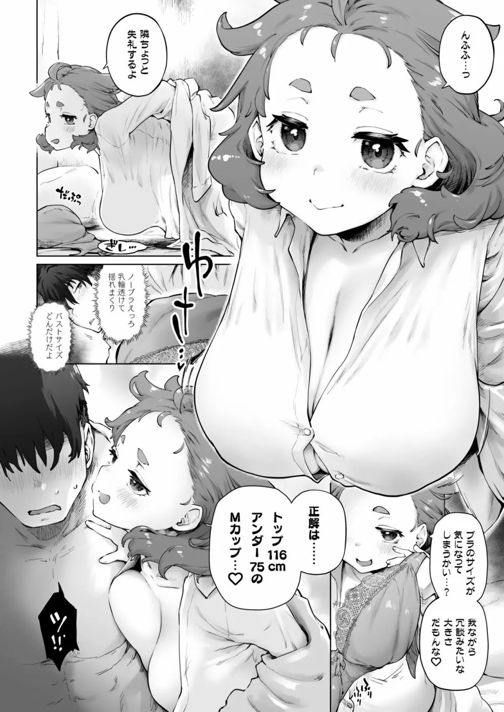 ちみっ娘爆乳博士の性癖 - page8