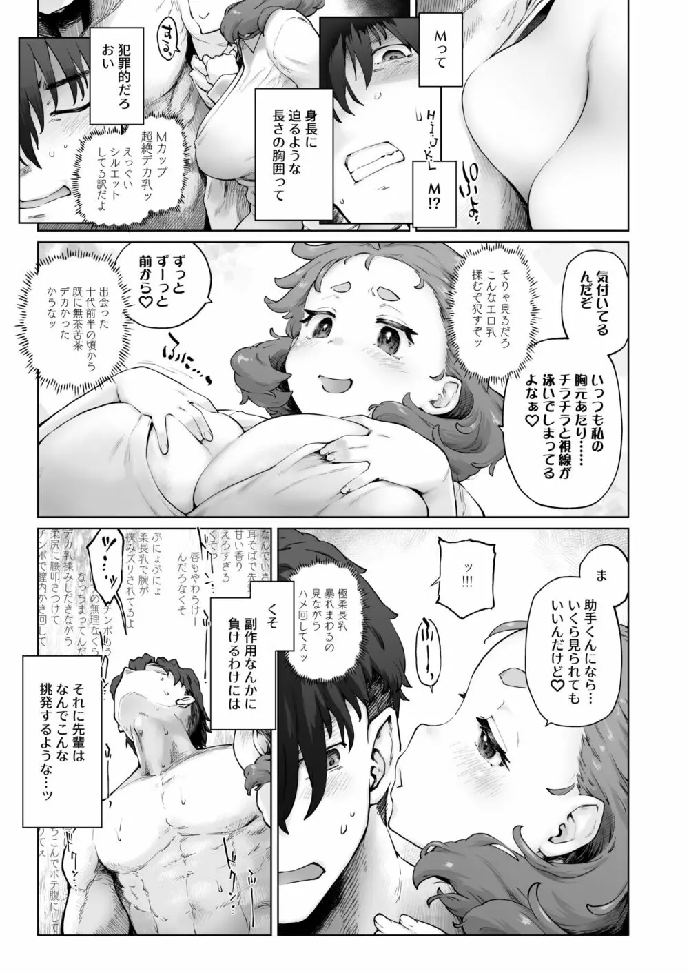 ちみっ娘爆乳博士の性癖 - page9