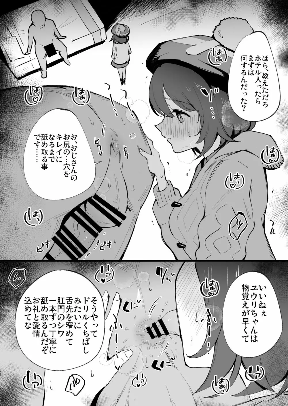 はいぼくユウリちゃん＋マリィちゃん 総集編 - page22