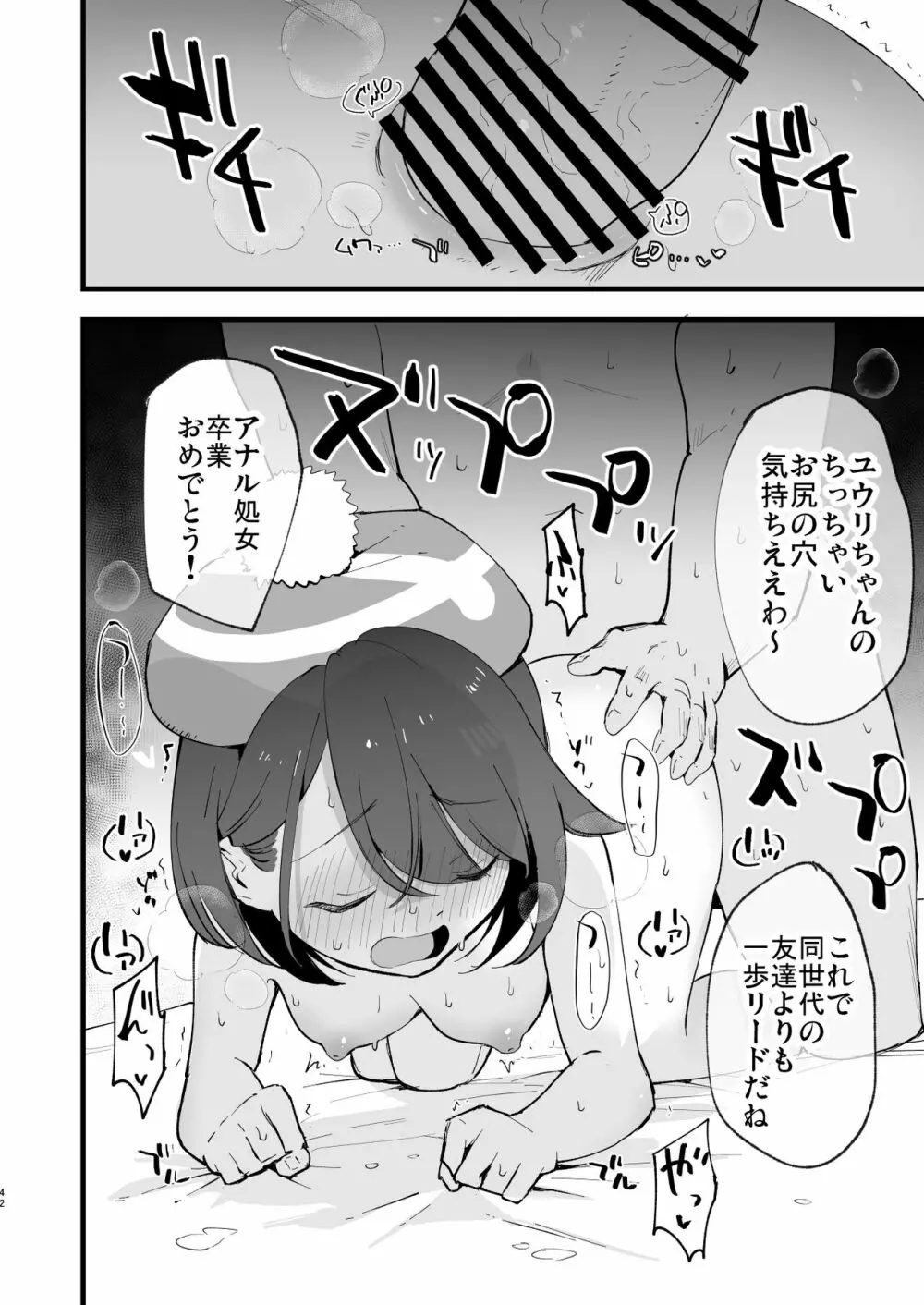 はいぼくユウリちゃん＋マリィちゃん 総集編 - page42