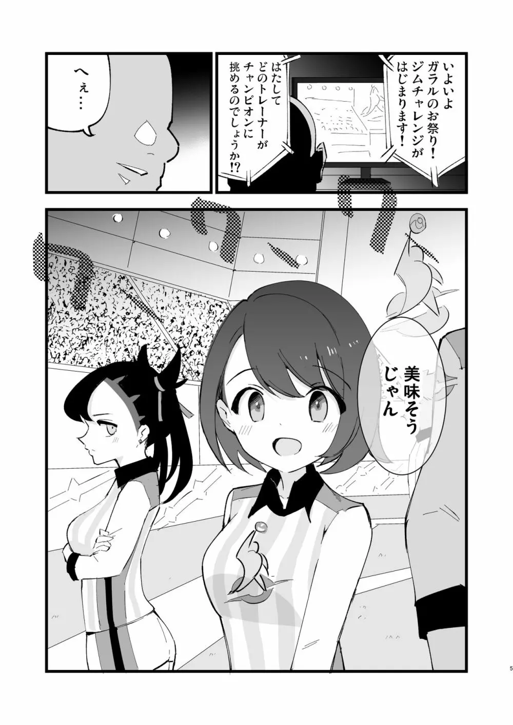 はいぼくユウリちゃん＋マリィちゃん 総集編 - page5