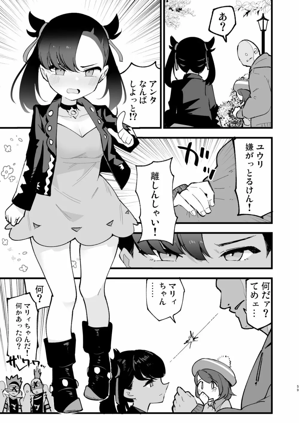 はいぼくユウリちゃん＋マリィちゃん 総集編 - page59