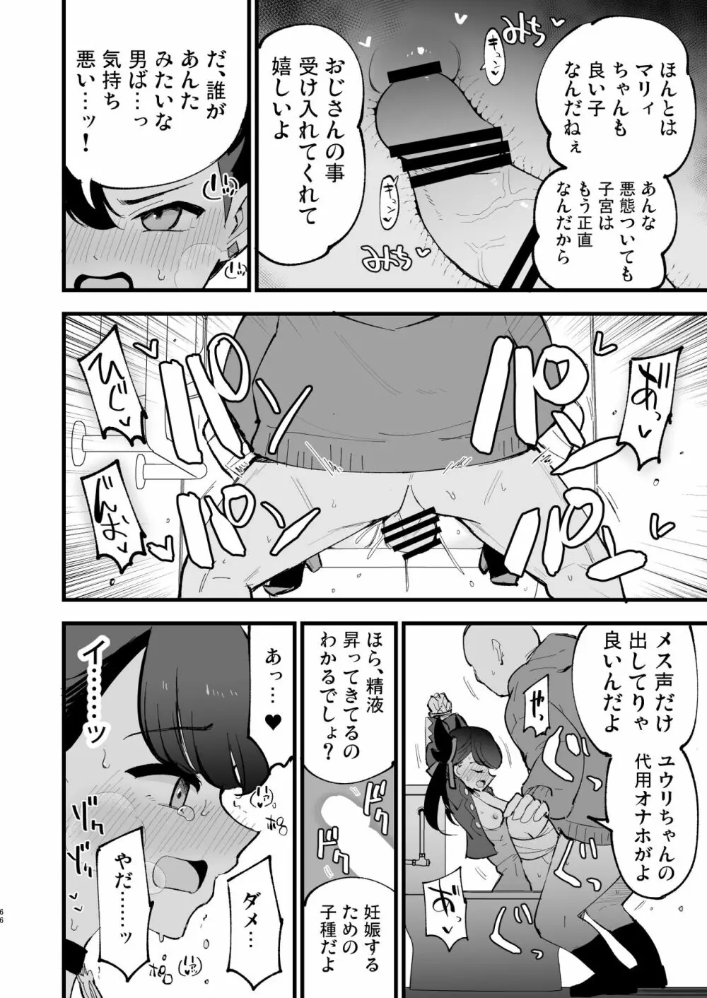 はいぼくユウリちゃん＋マリィちゃん 総集編 - page66