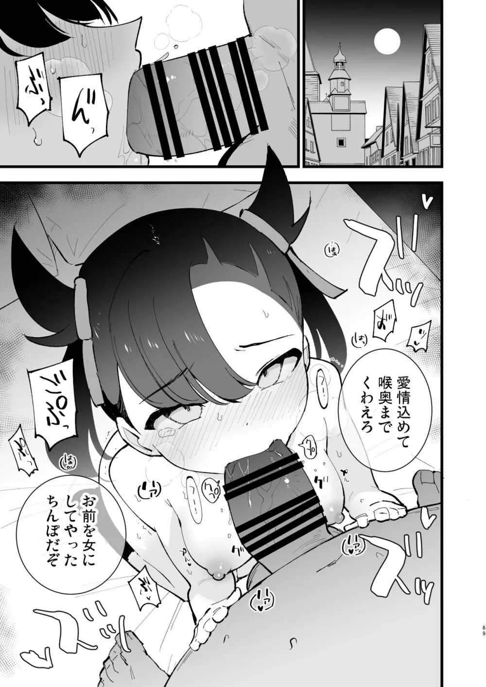 はいぼくユウリちゃん＋マリィちゃん 総集編 - page69