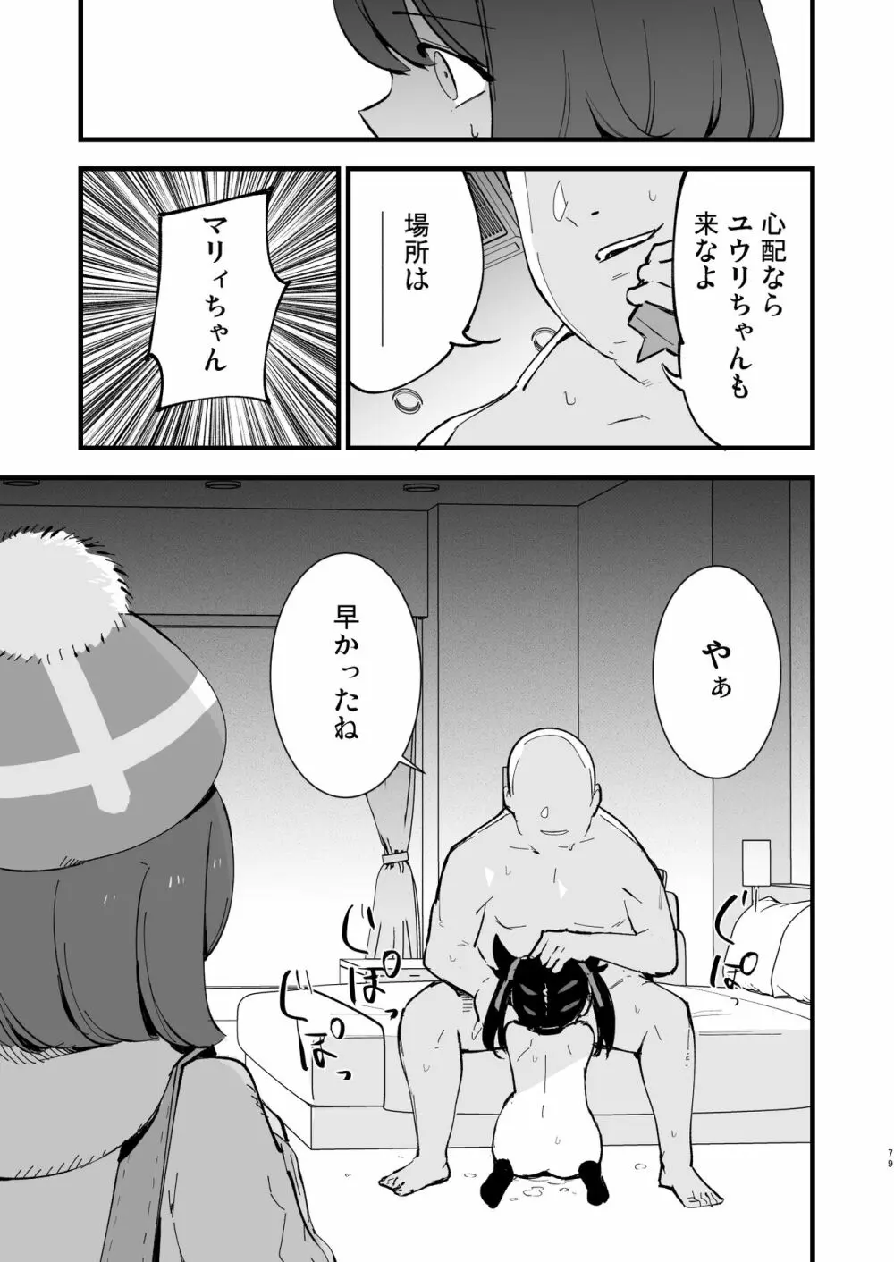 はいぼくユウリちゃん＋マリィちゃん 総集編 - page79