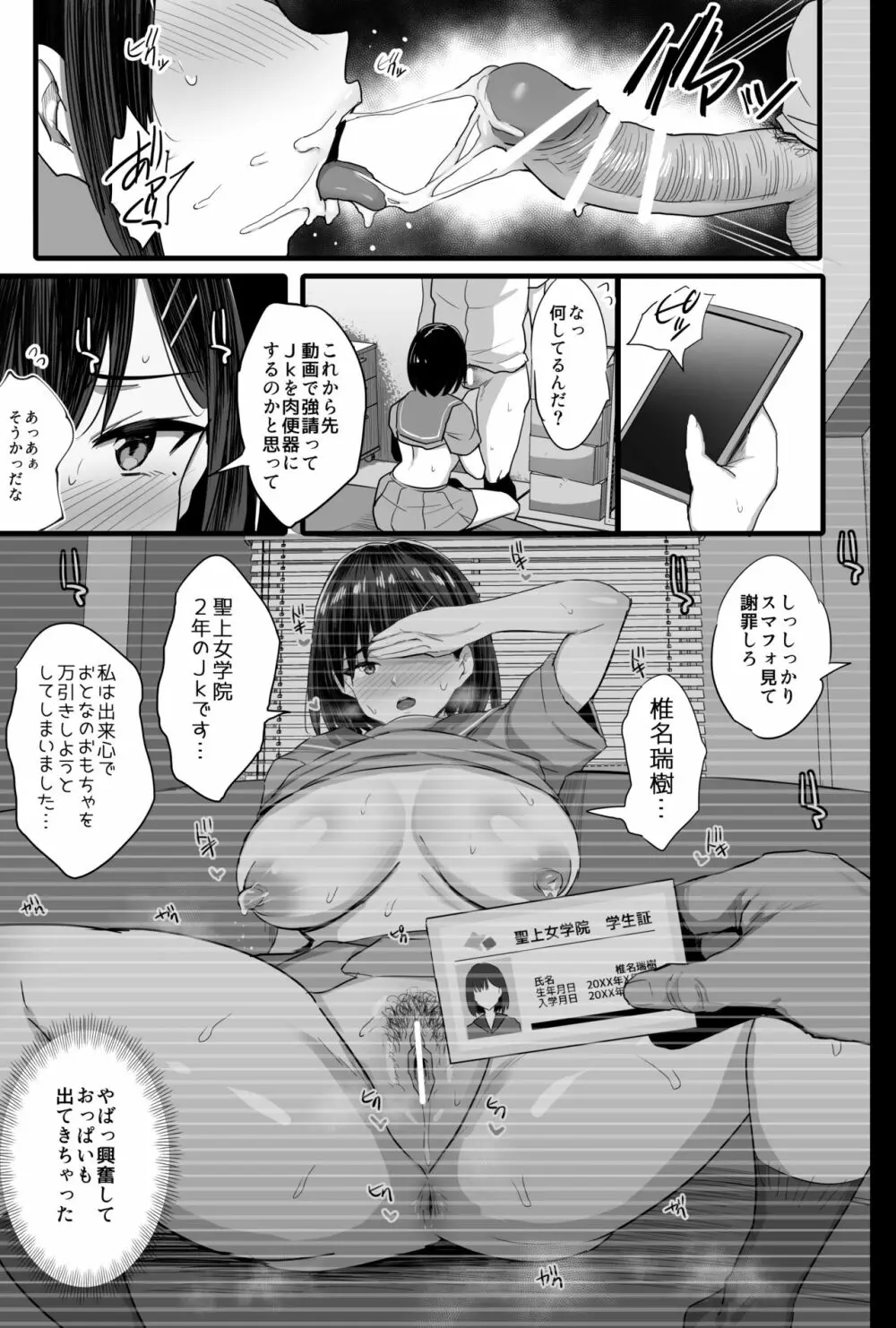 肉便器願望JK。+ 私が路銀を稼ぎます。 - page16