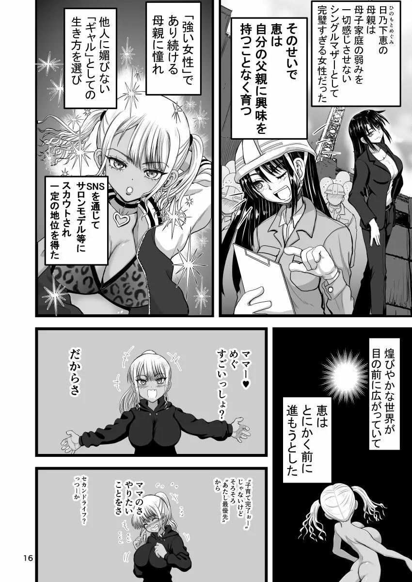 甘えたいギャルはフケ顔の陰キャにぐいぐい迫りました - page16