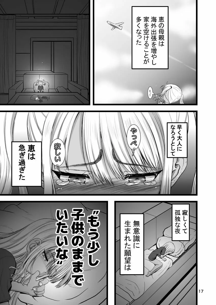 甘えたいギャルはフケ顔の陰キャにぐいぐい迫りました - page17