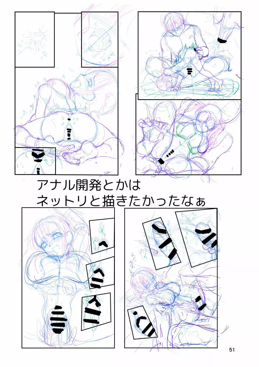 甘えたいギャルはフケ顔の陰キャにぐいぐい迫りました - page51