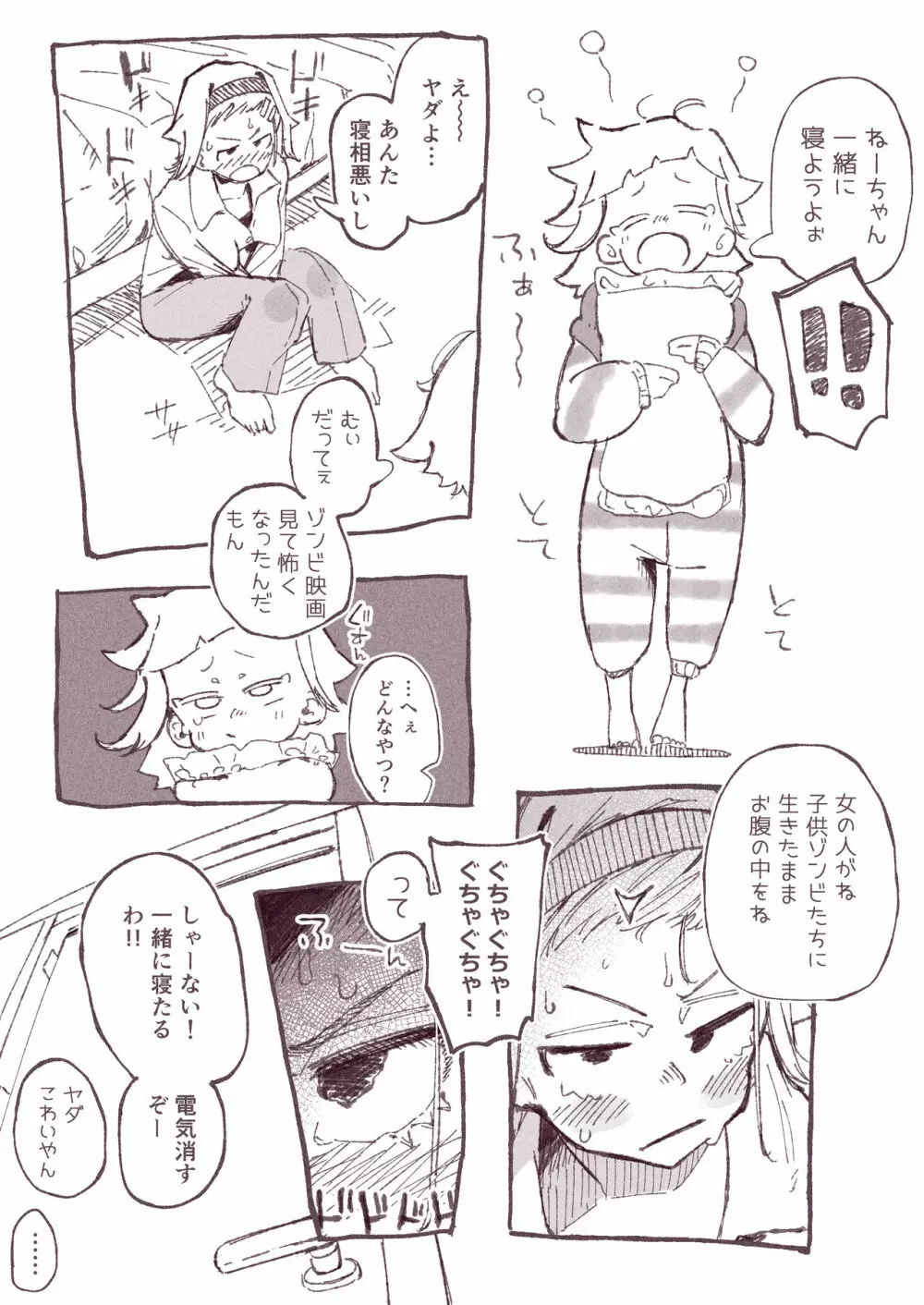 変態の姉を成敗する妹 - page3