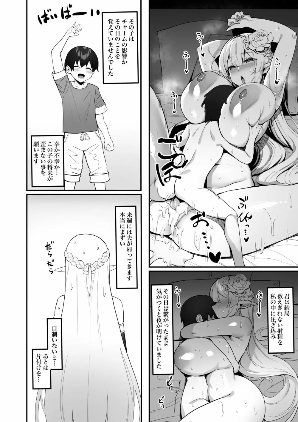 人妻エルフは欲求不満 - page25