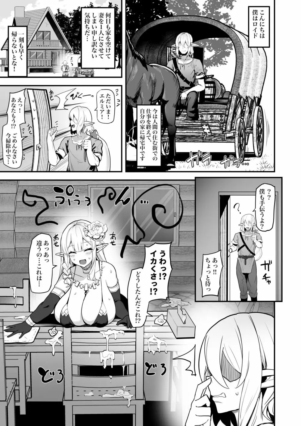 人妻エルフは欲求不満 - page27