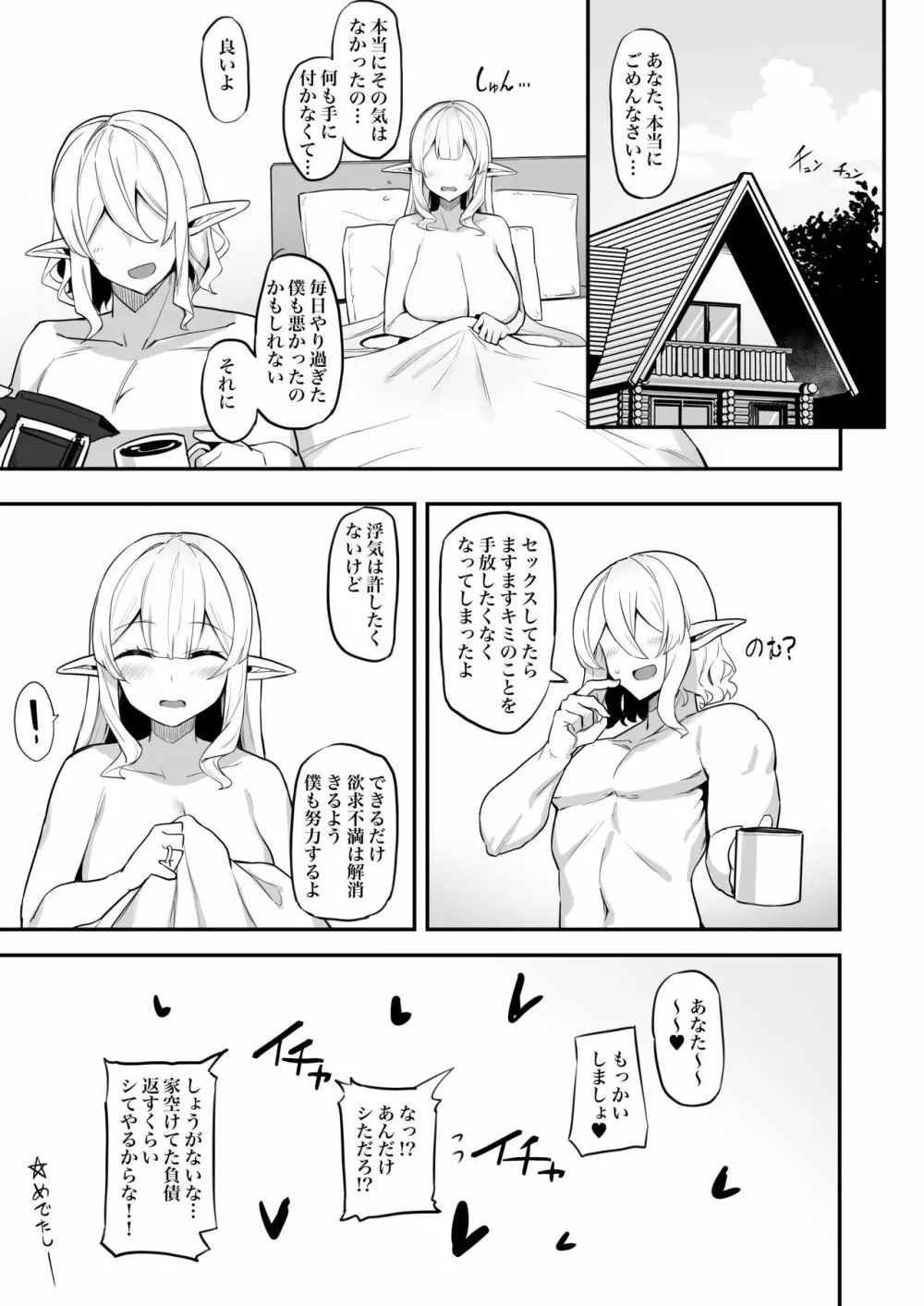 人妻エルフは欲求不満 - page39