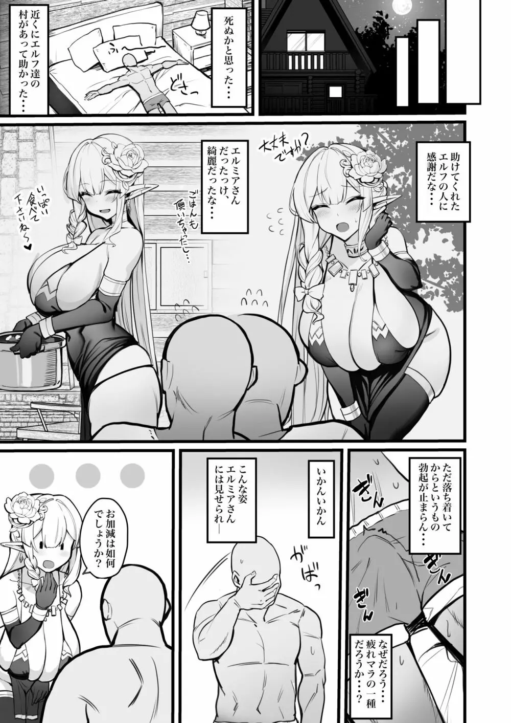 人妻エルフは欲求不満 - page7