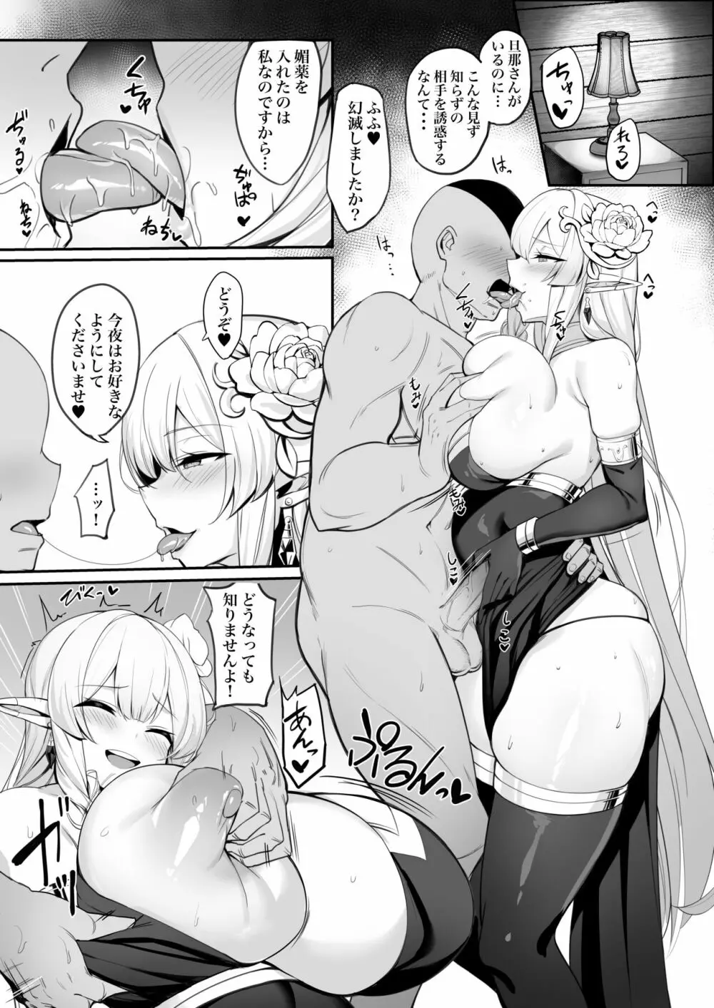 人妻エルフは欲求不満 - page9