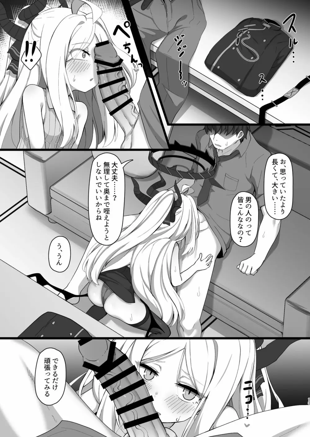 空崎ヒナには欲がある - page12