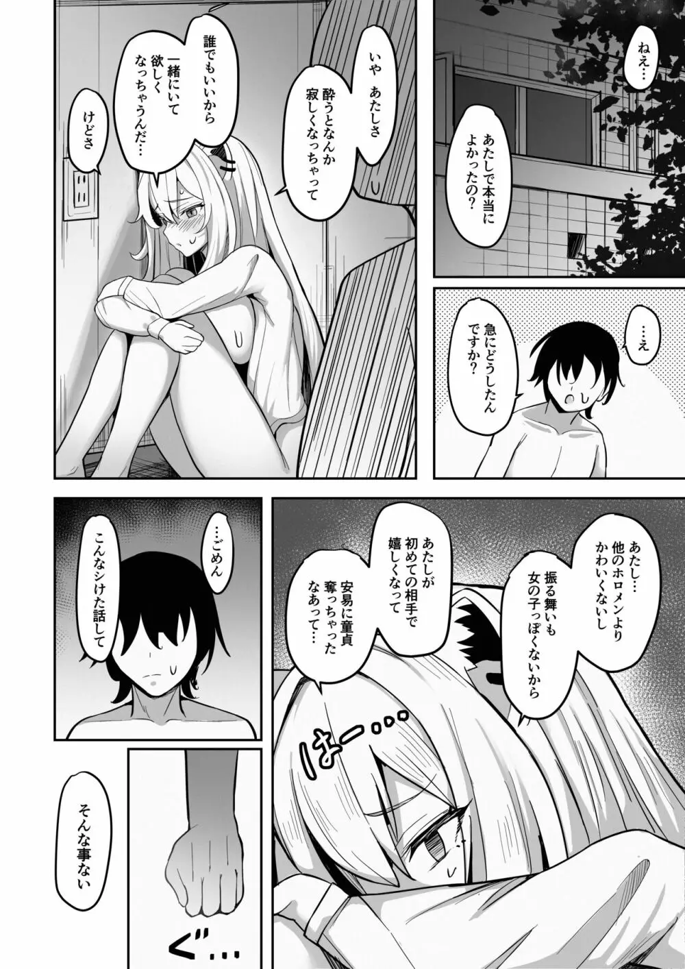 メンヘらいおん - page15