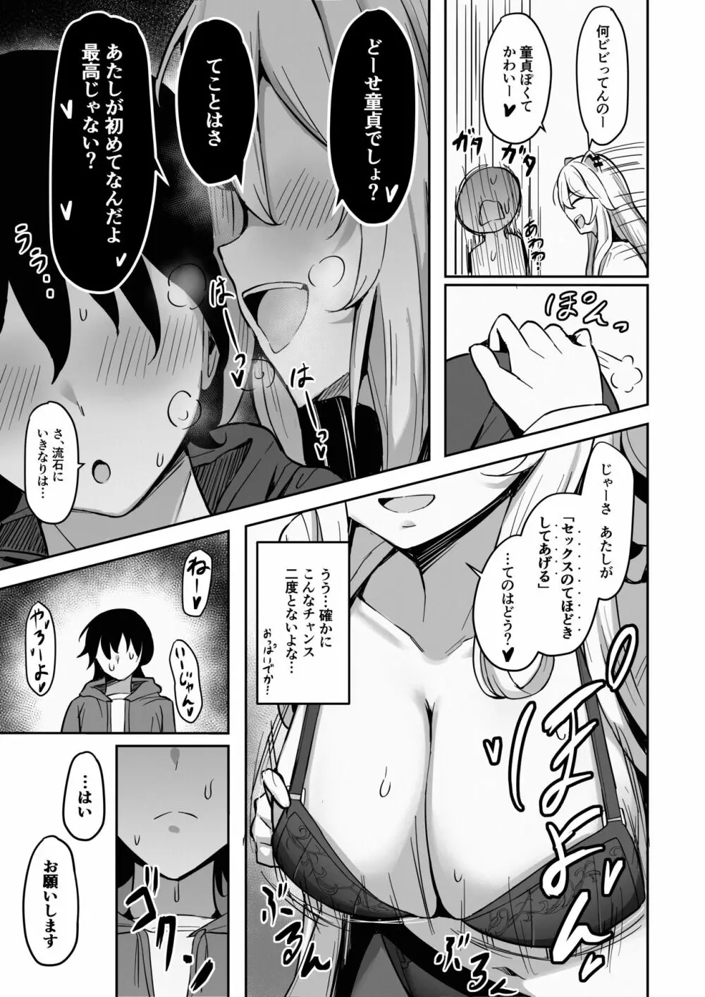 メンヘらいおん - page6