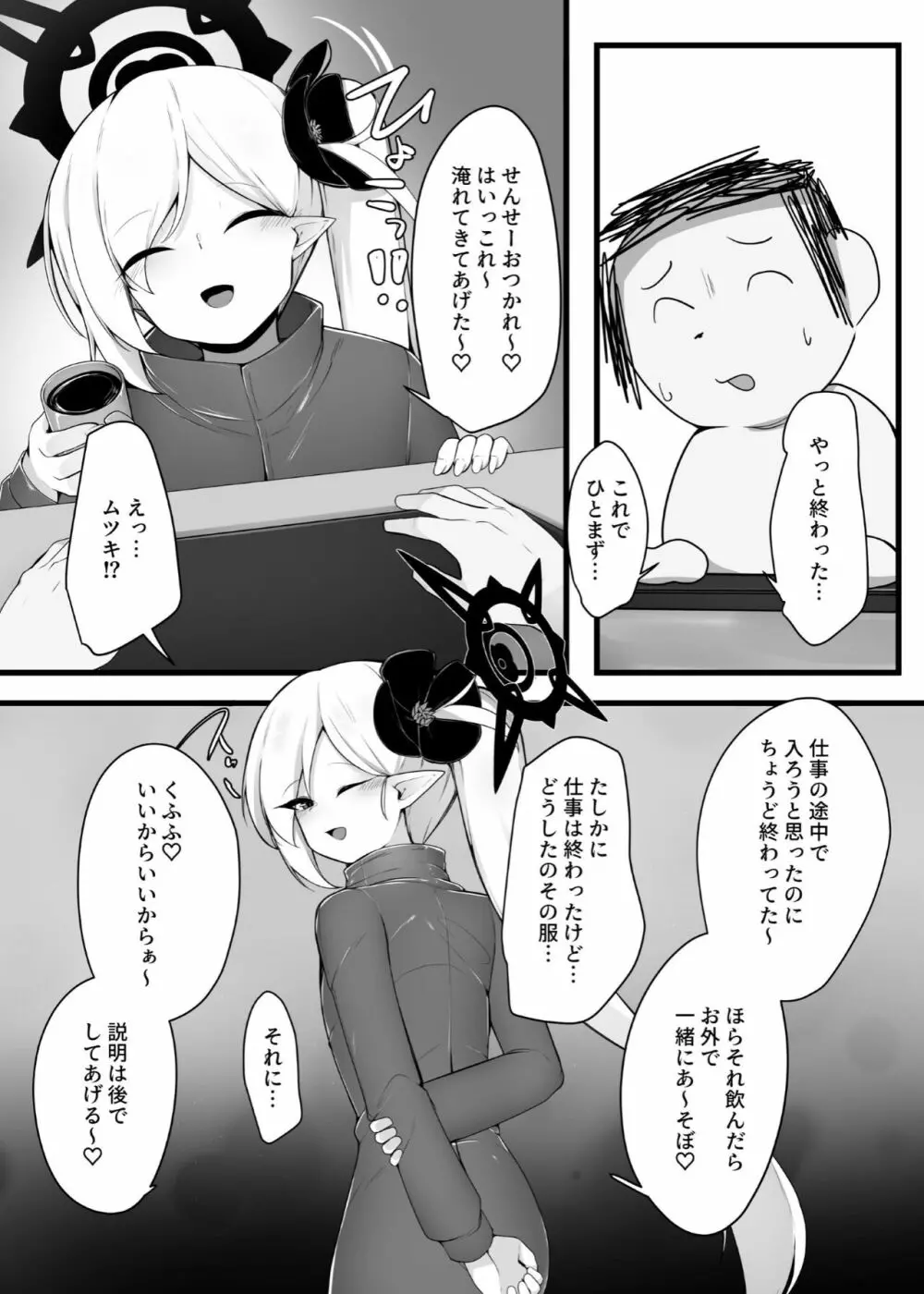 ムツキちゃんと楽しくイこっか♥ - page4