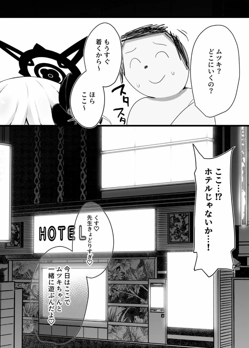 ムツキちゃんと楽しくイこっか♥ - page5