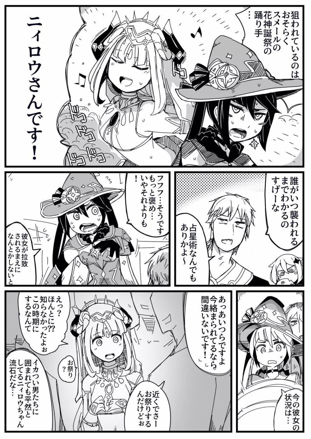 リョナの鐘2023 - page3