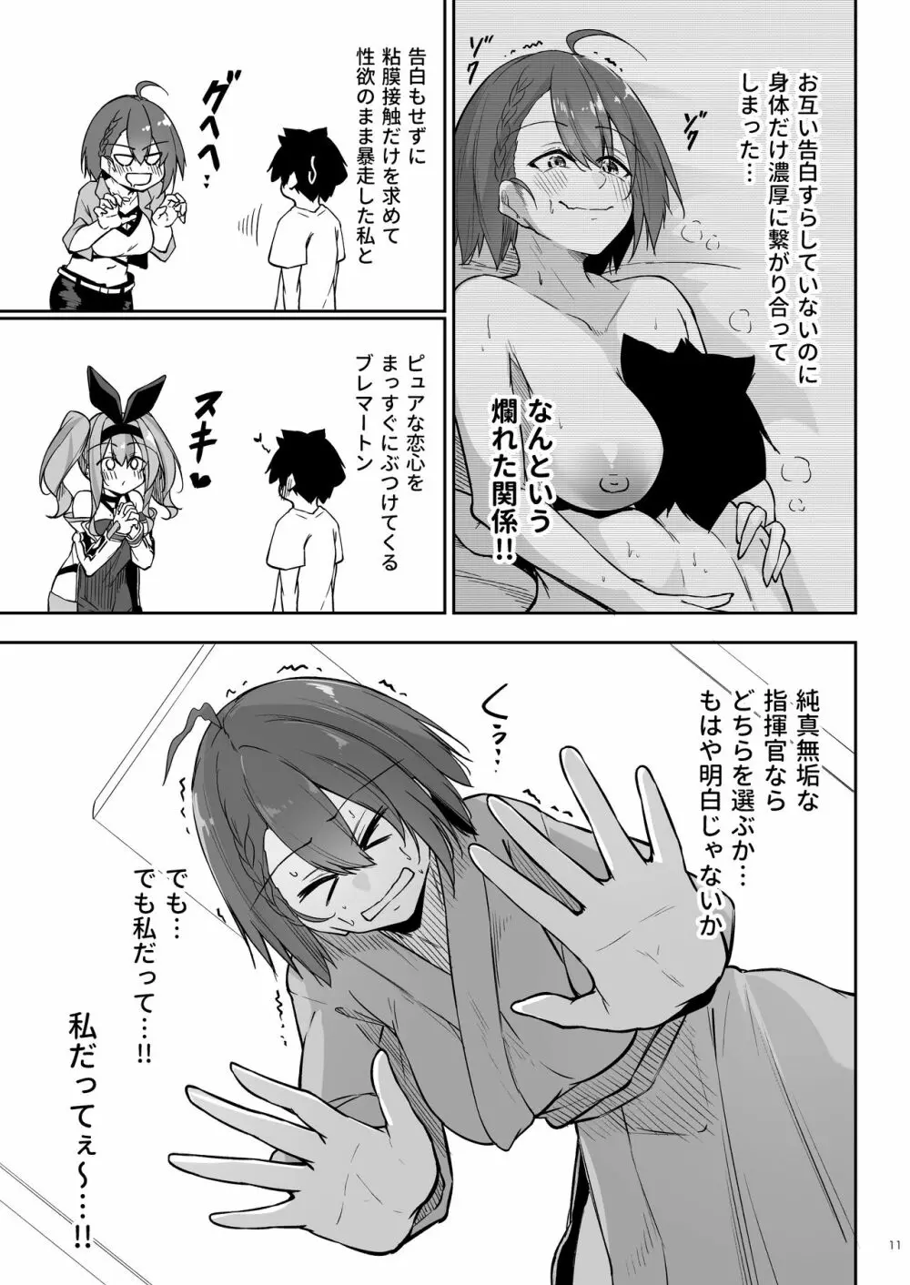 熱々お悩み相談室 -応用編- - page10