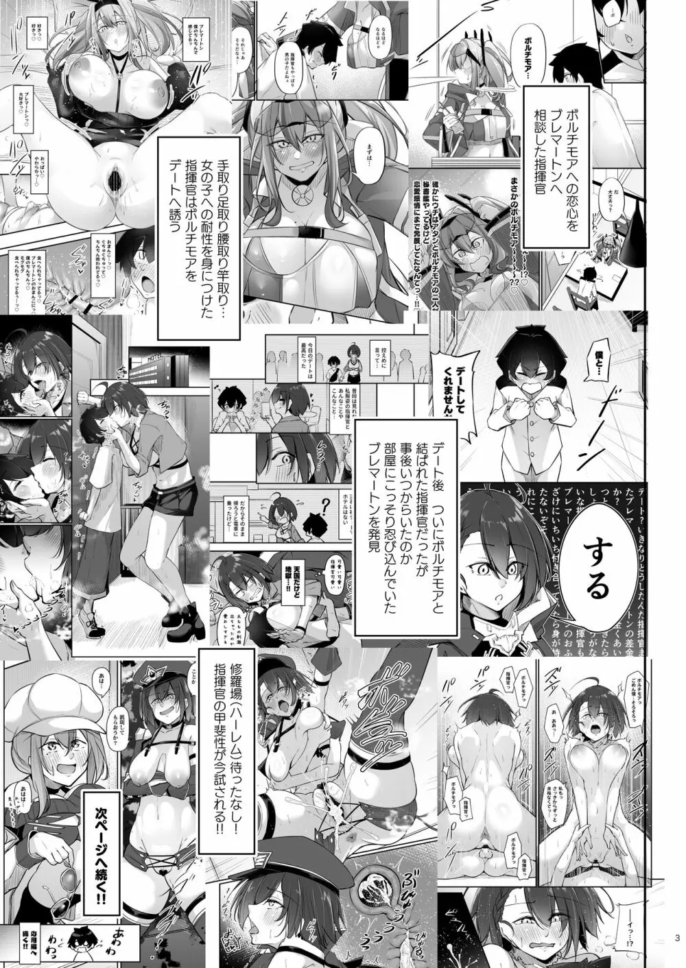 熱々お悩み相談室 -応用編- - page2