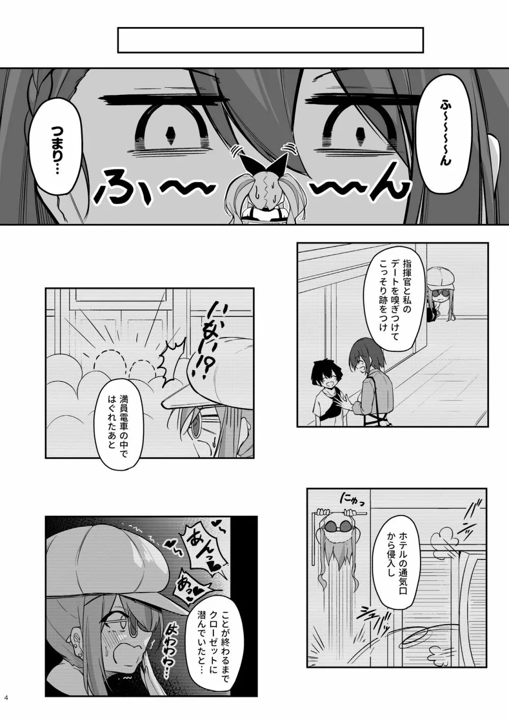 熱々お悩み相談室 -応用編- - page3