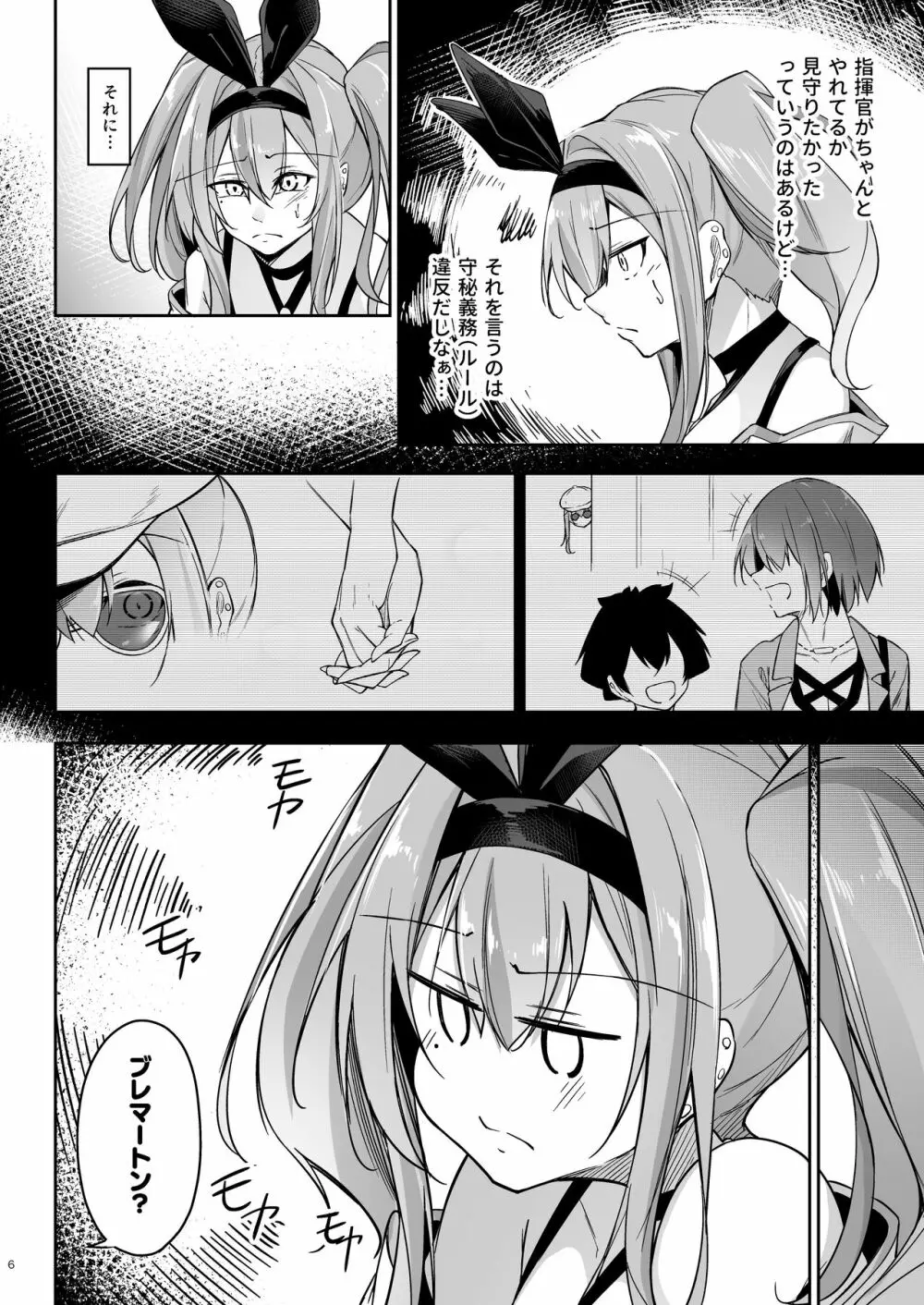 熱々お悩み相談室 -応用編- - page5