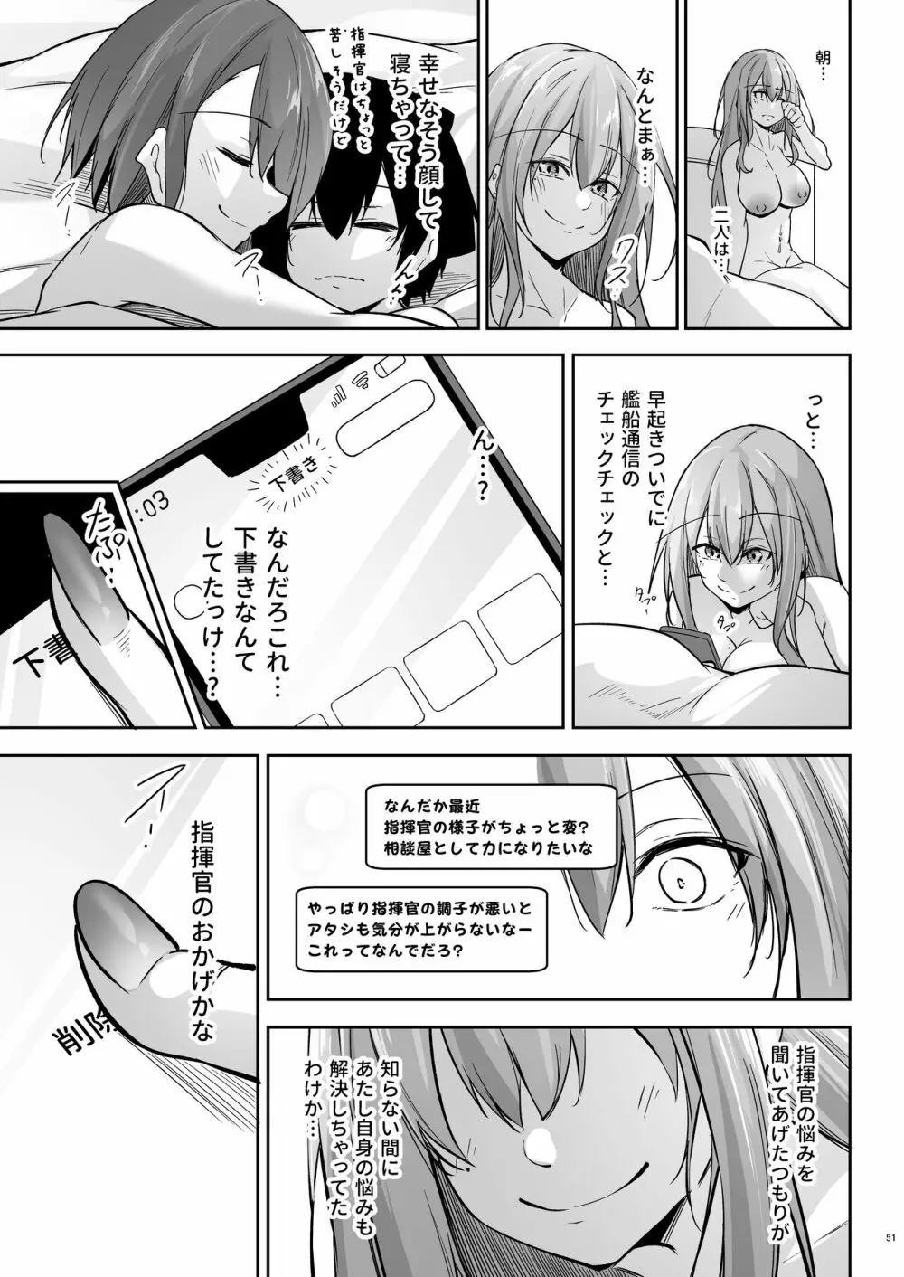 熱々お悩み相談室 -応用編- - page50