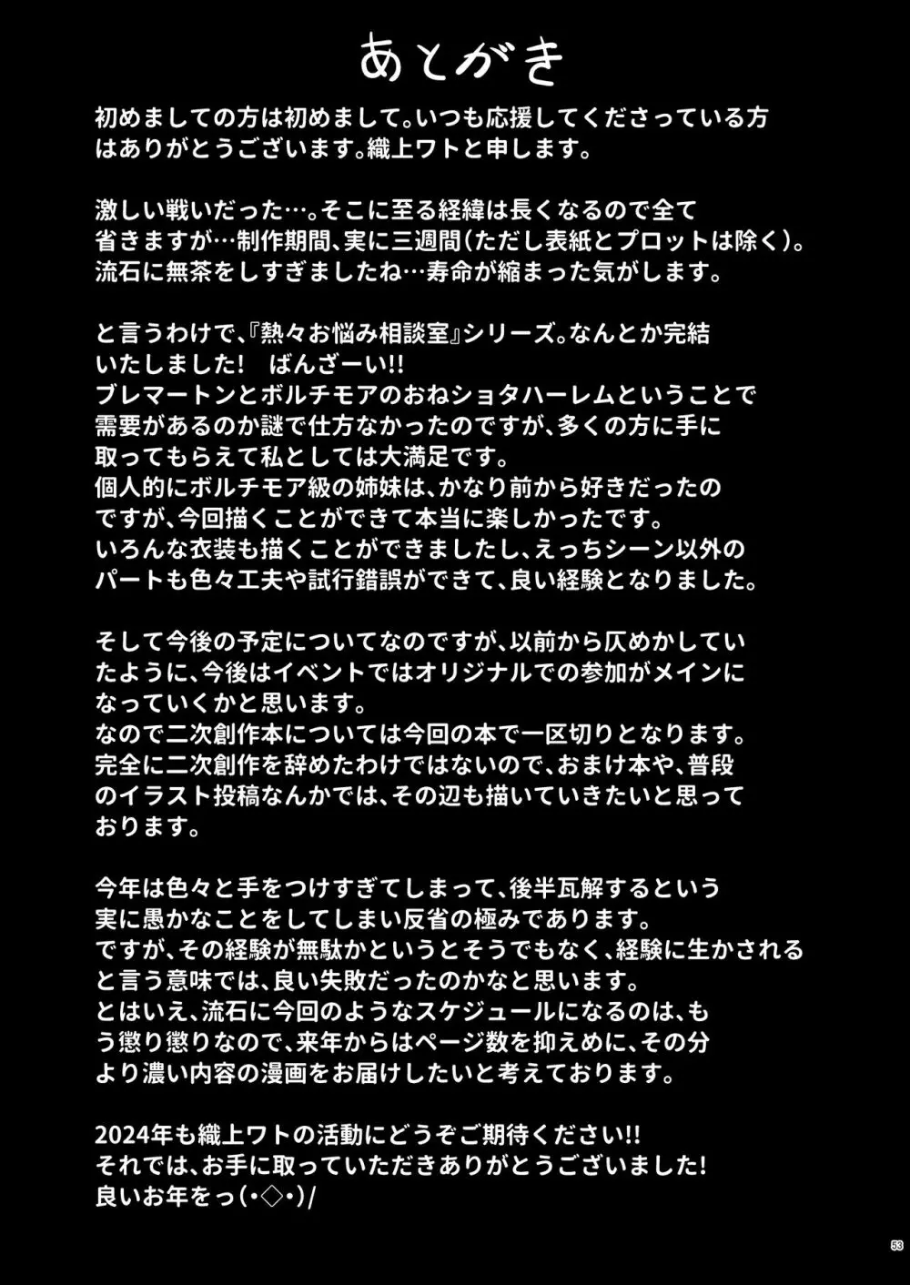 熱々お悩み相談室 -応用編- - page52