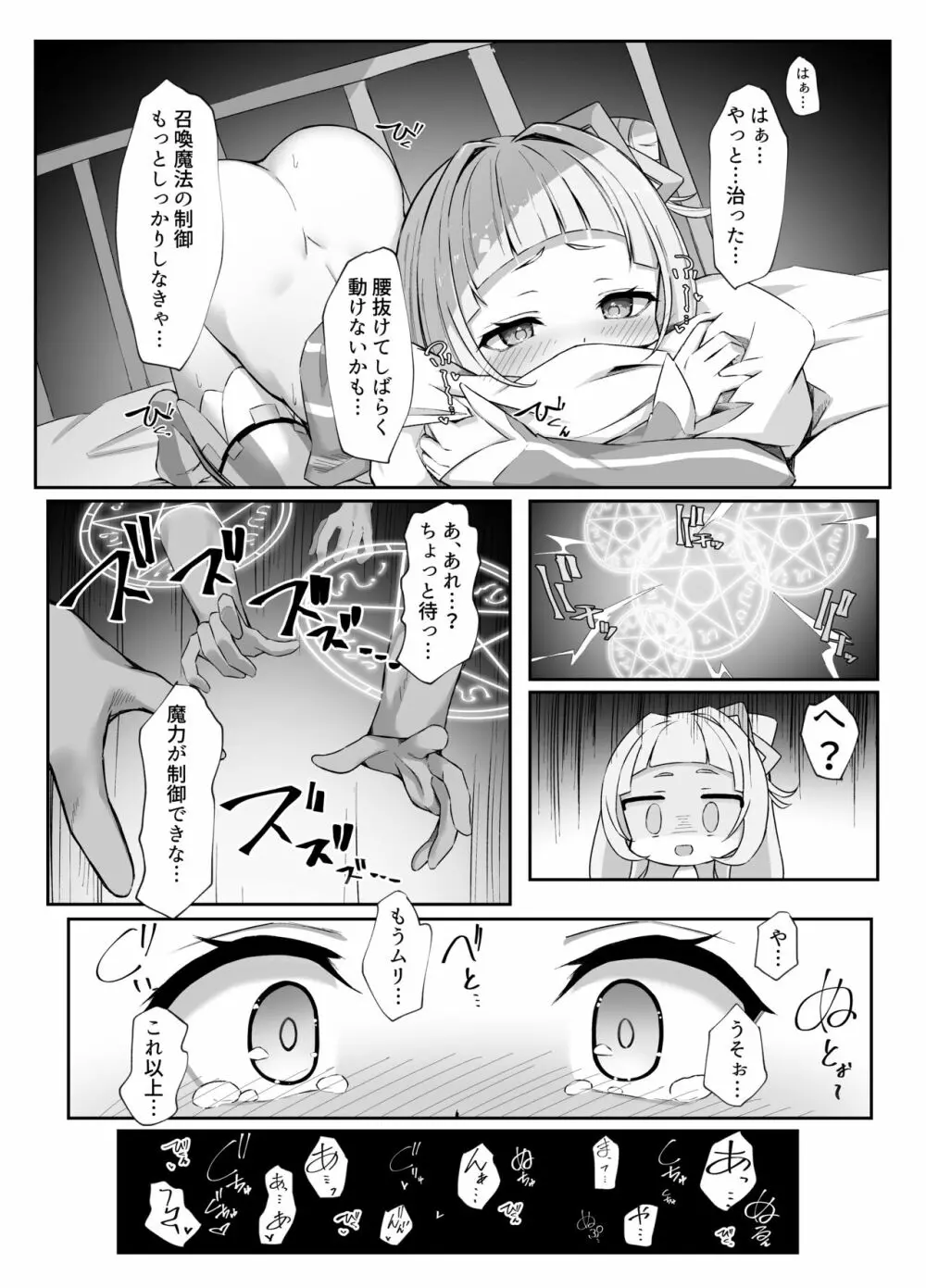 シオンちゃんのえっちな魔法 - page20