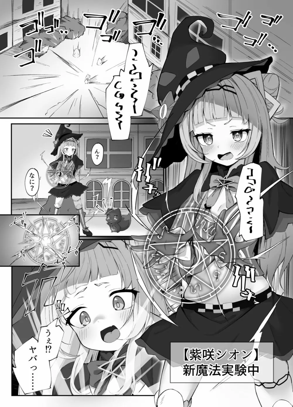 シオンちゃんのえっちな魔法 - page3