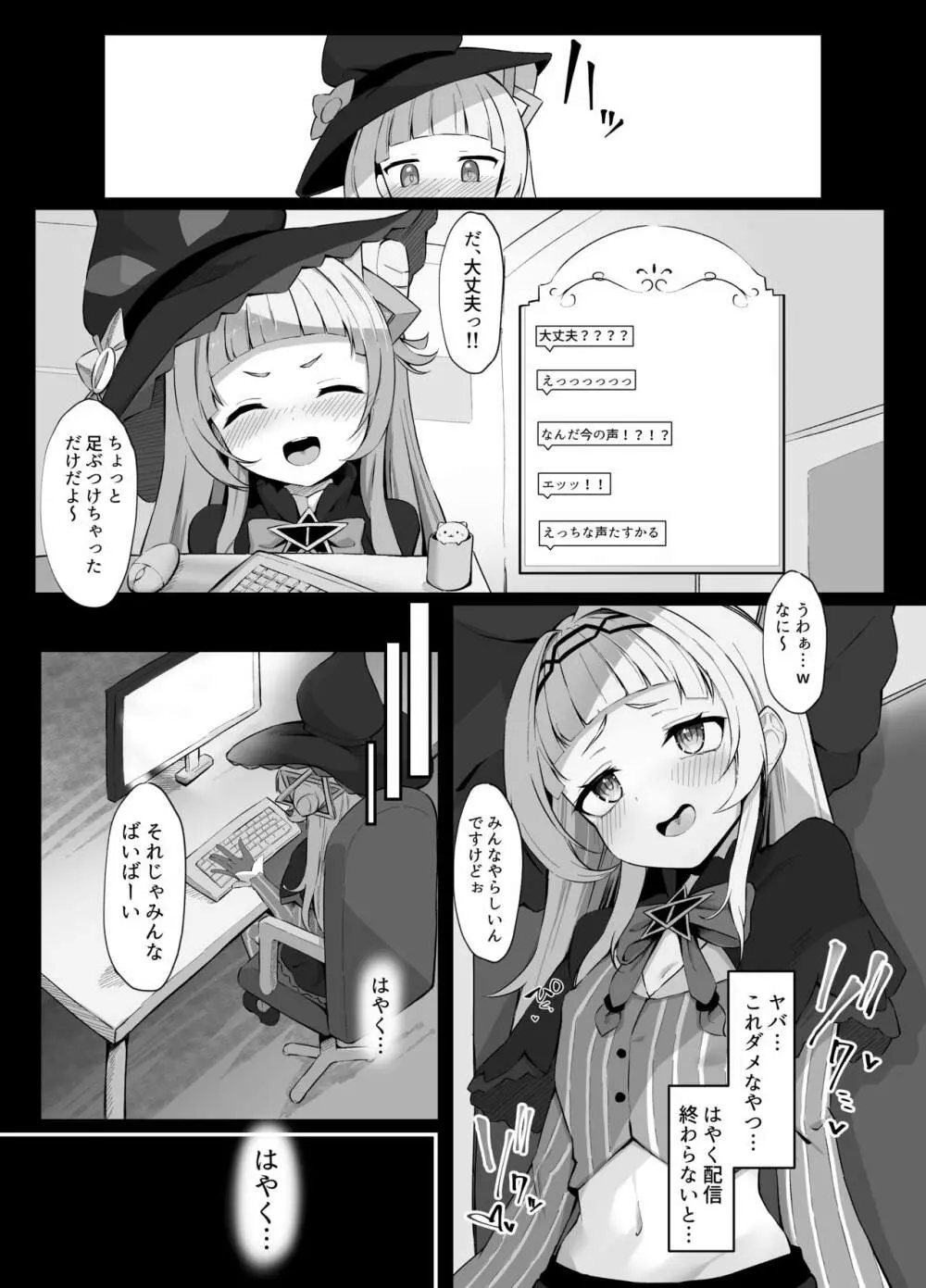 シオンちゃんのえっちな魔法 - page7