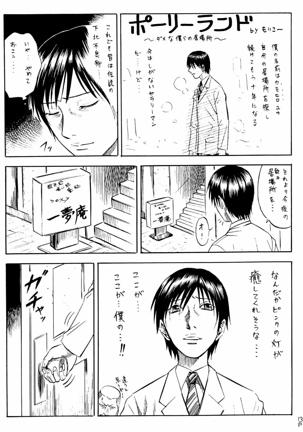 酔ってるだけで大失禁 - page12