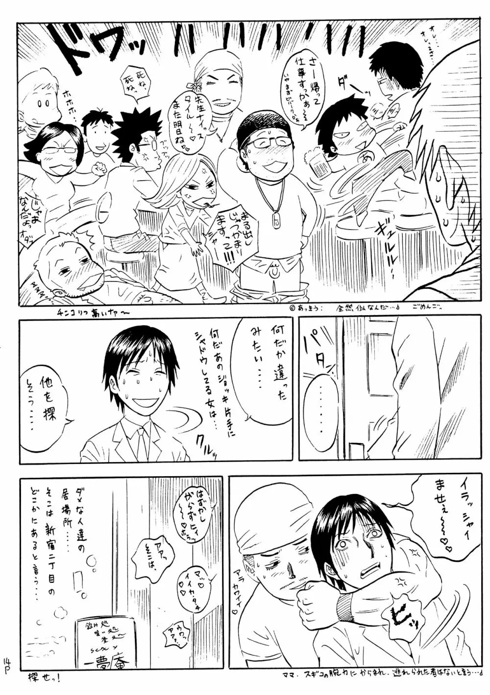 酔ってるだけで大失禁 - page13