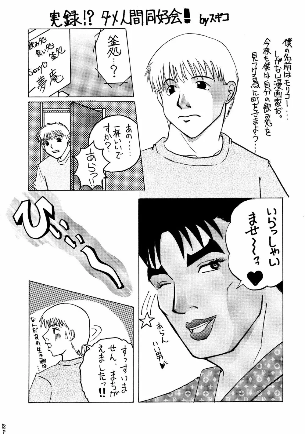 酔ってるだけで大失禁 - page16