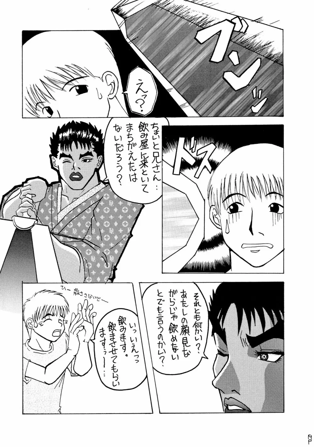 酔ってるだけで大失禁 - page17