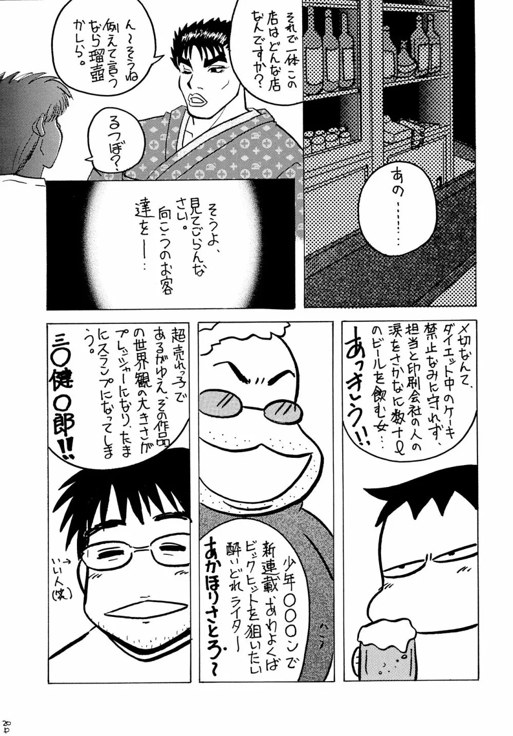 酔ってるだけで大失禁 - page18