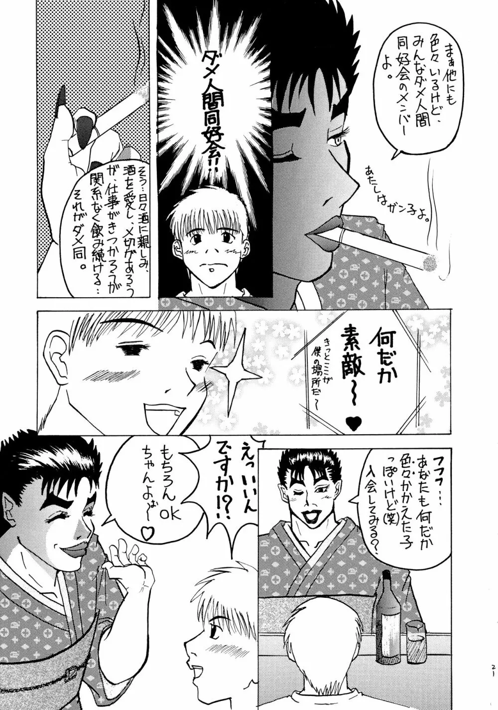 酔ってるだけで大失禁 - page19