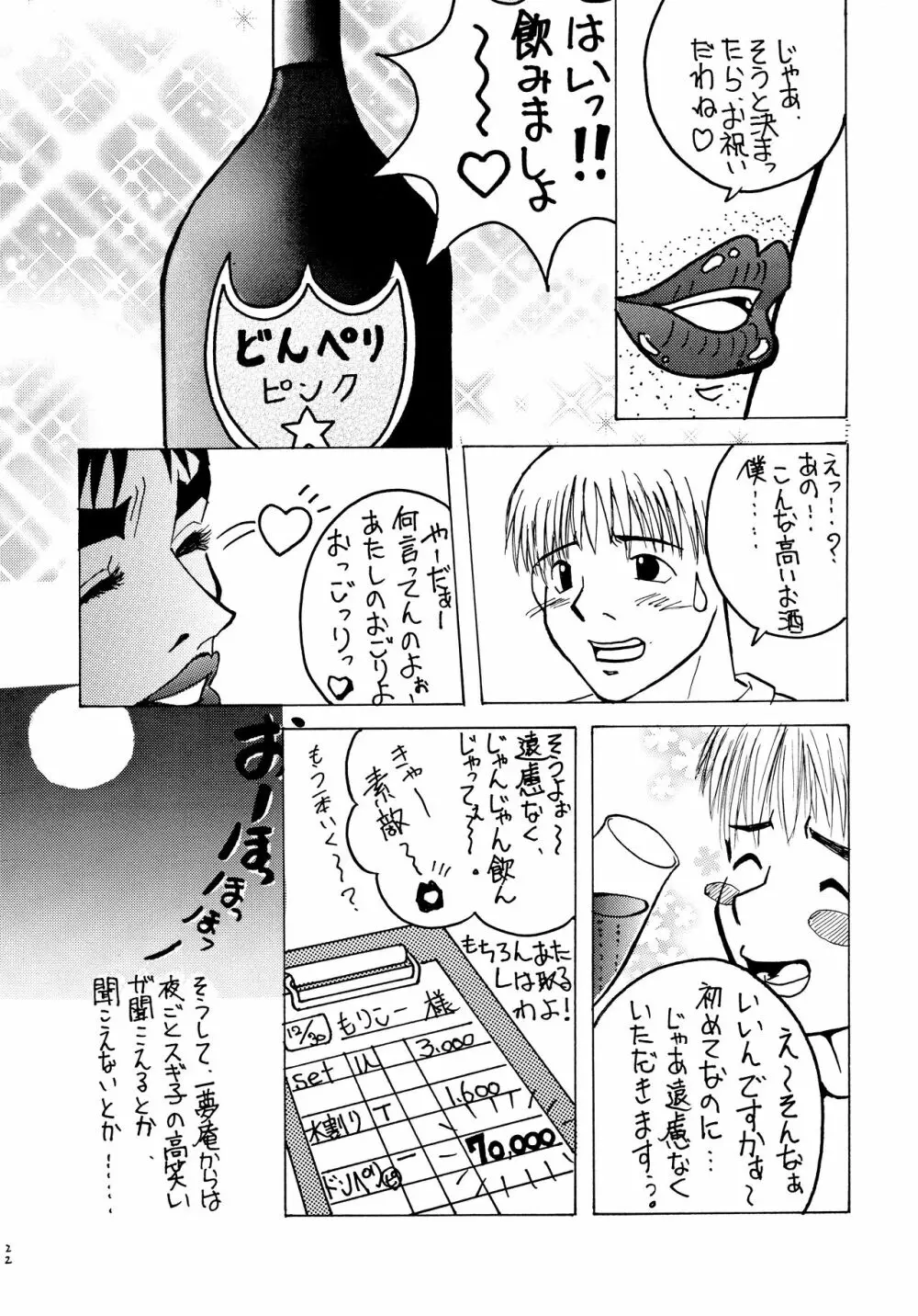 酔ってるだけで大失禁 - page20