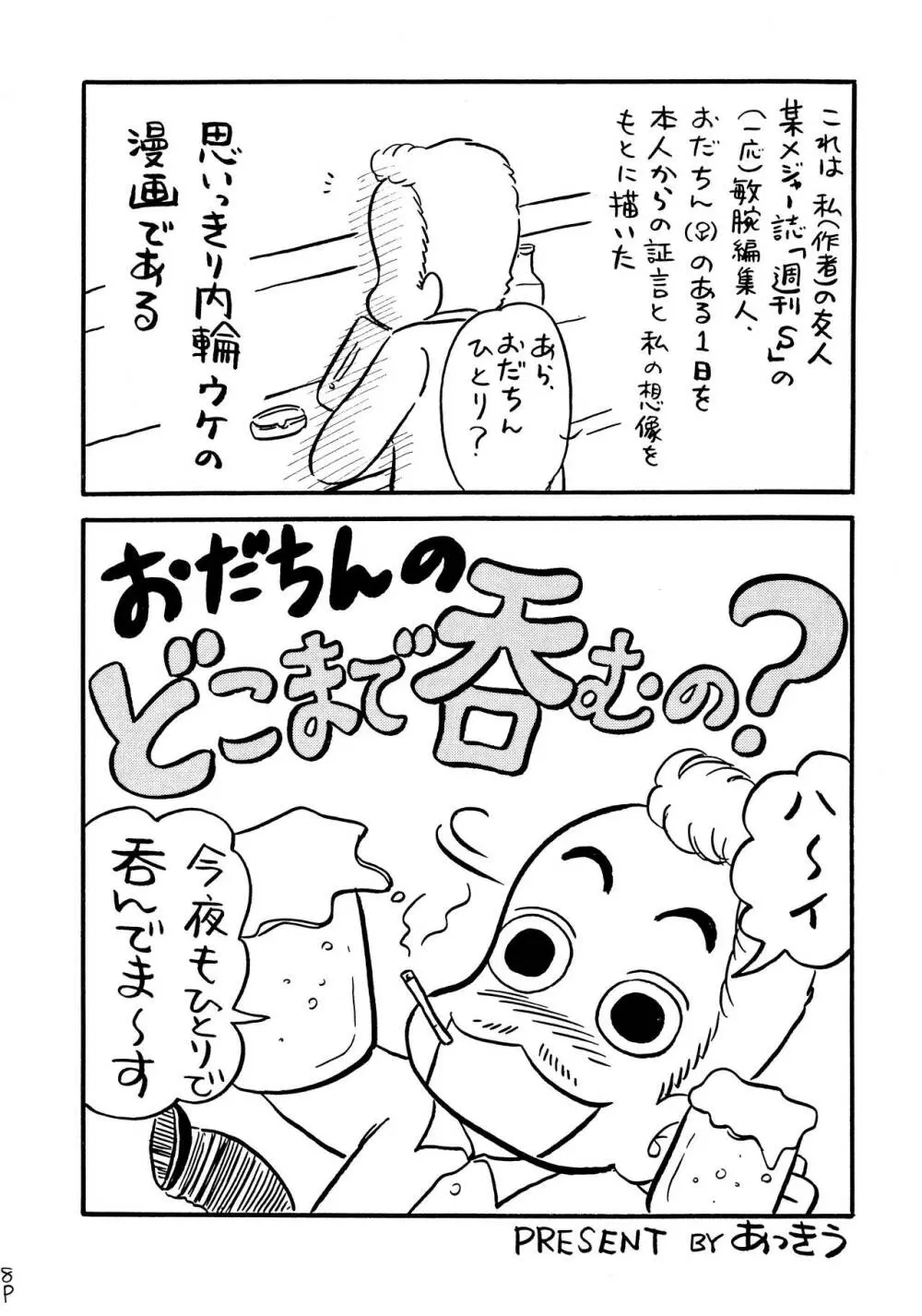 酔ってるだけで大失禁 - page7