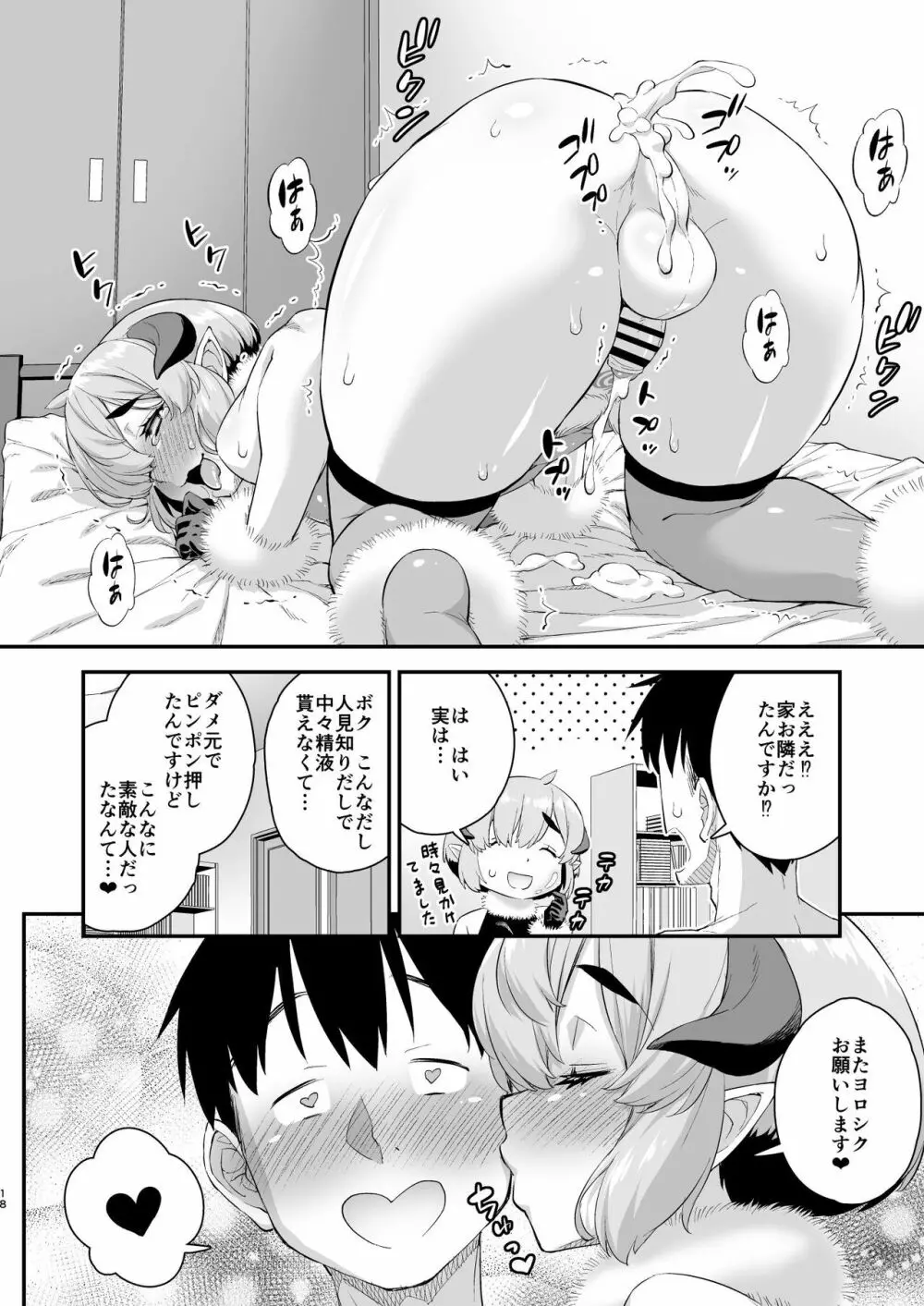 男の娘サキュバスくんのでか尻ぷに魅了 - page36