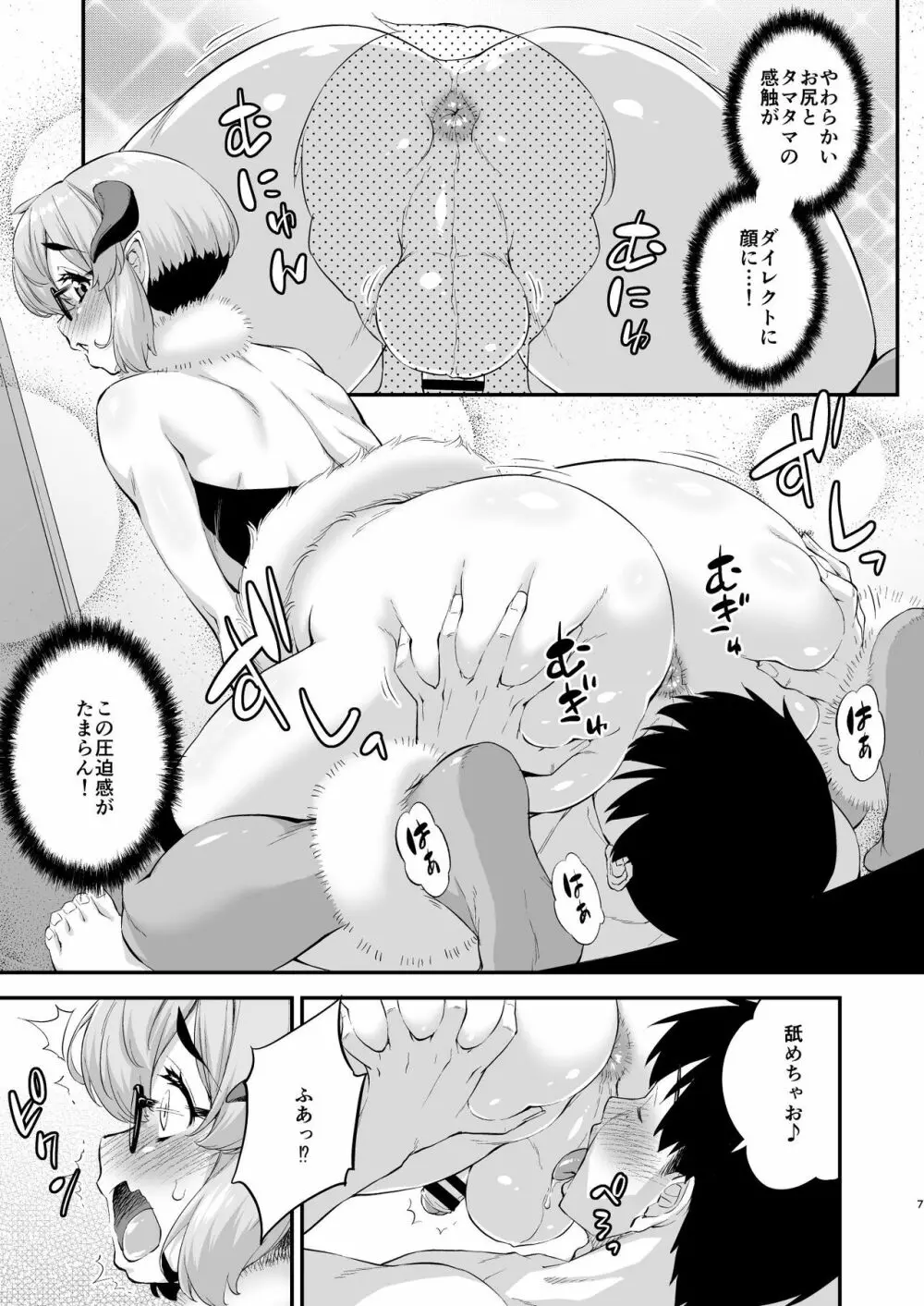 男の娘サキュバスくんのでか尻ぷに魅了 - page7