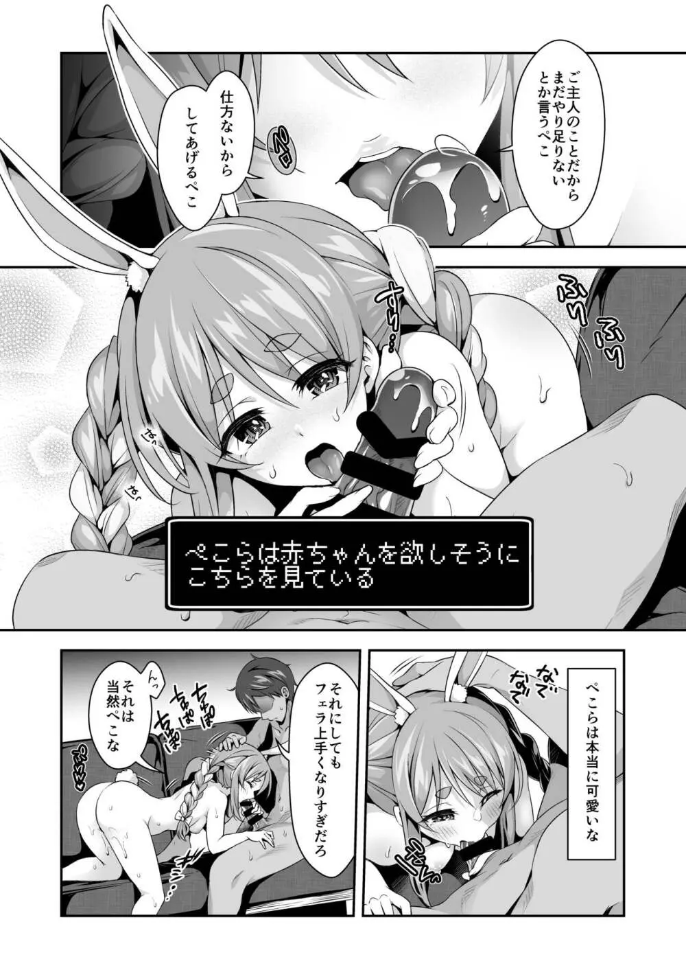 野生の兎が仲間になり赤ちゃんを欲しそうにこちらを見ている - page10