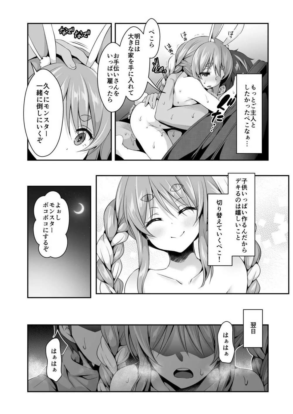 野生の兎が仲間になり赤ちゃんを欲しそうにこちらを見ている - page15