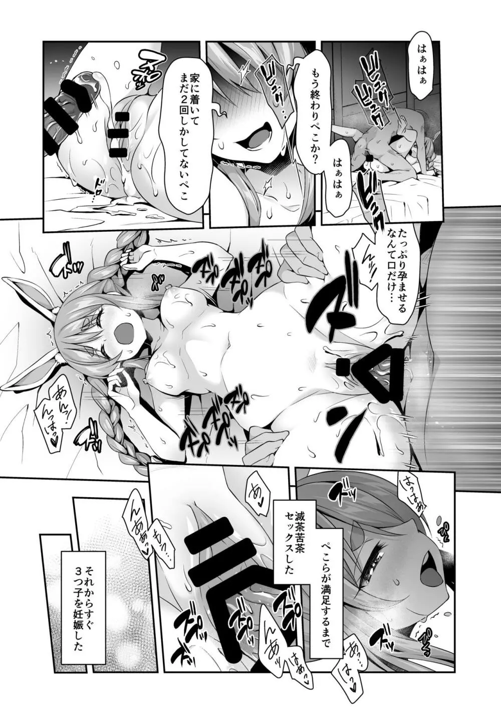 野生の兎が仲間になり赤ちゃんを欲しそうにこちらを見ている - page18