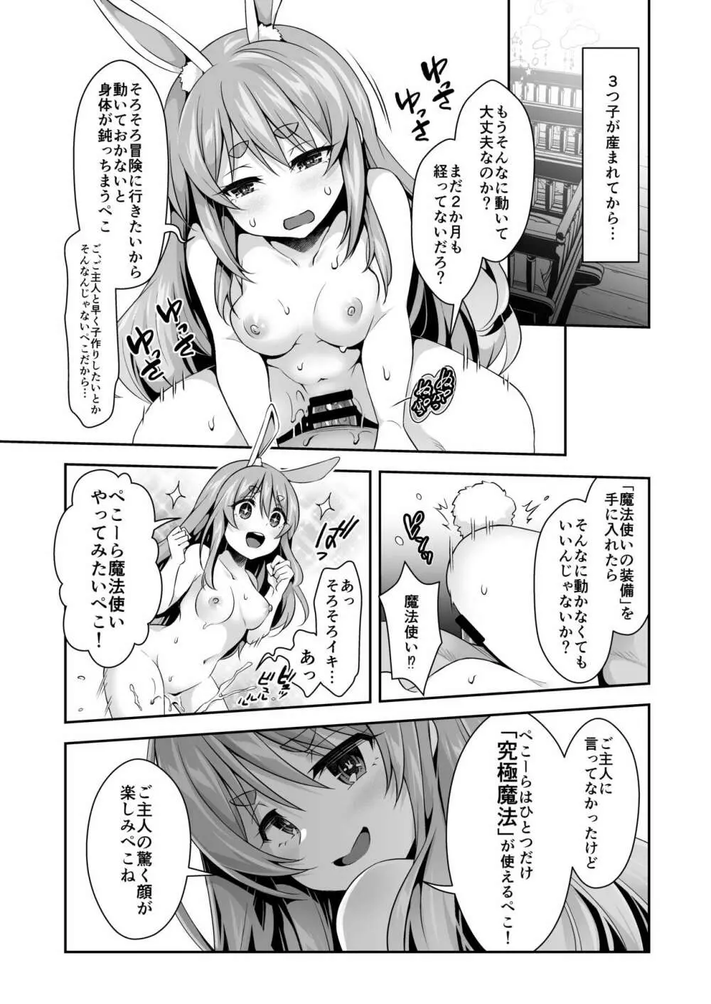 野生の兎が仲間になり赤ちゃんを欲しそうにこちらを見ている - page19