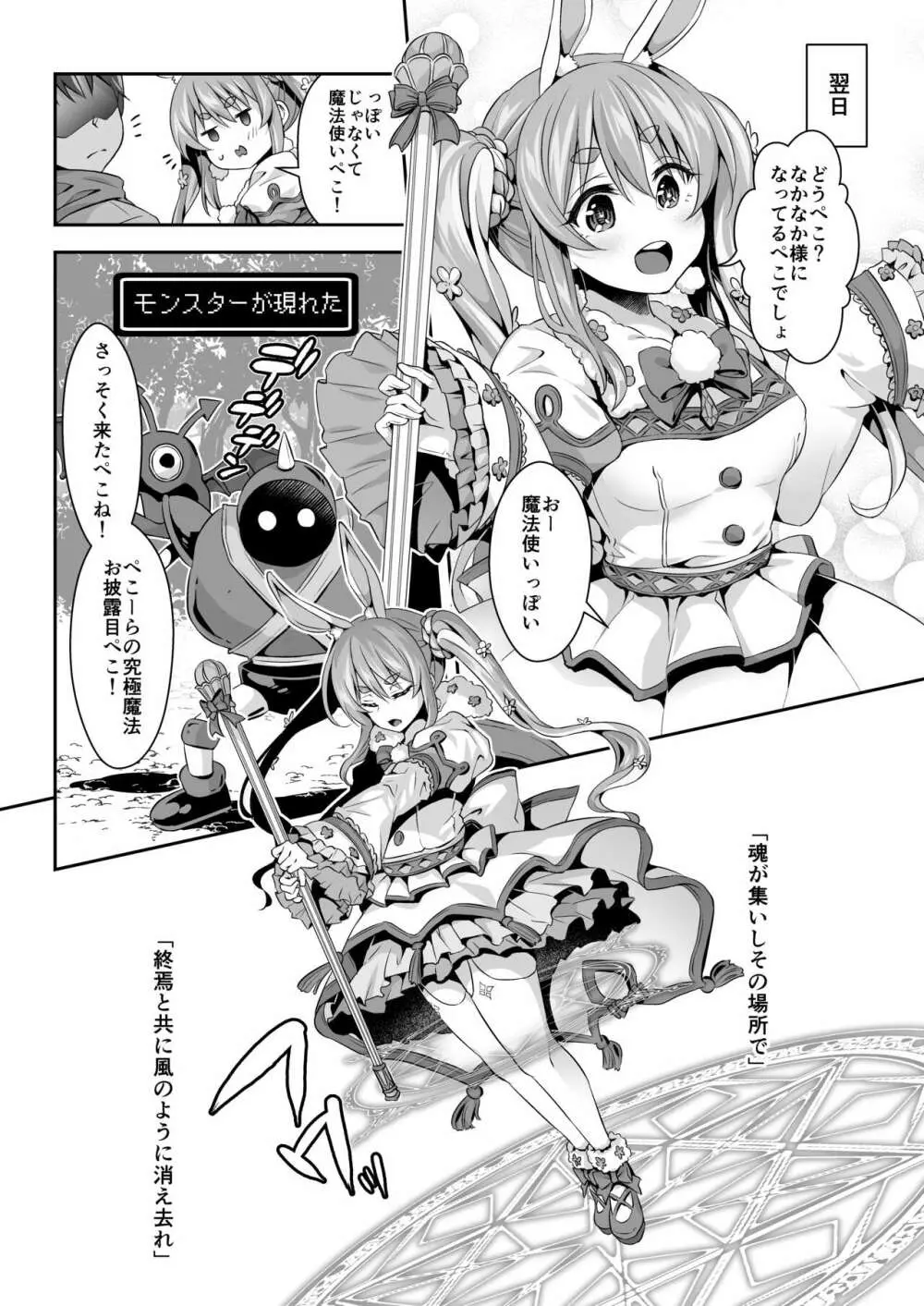 野生の兎が仲間になり赤ちゃんを欲しそうにこちらを見ている - page20